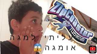 עליתי למגה אומגה😱