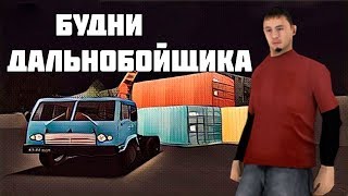 Будни Дальнобойщика #6 Вожу Продукты На Gta Rp/Crmp/Samp