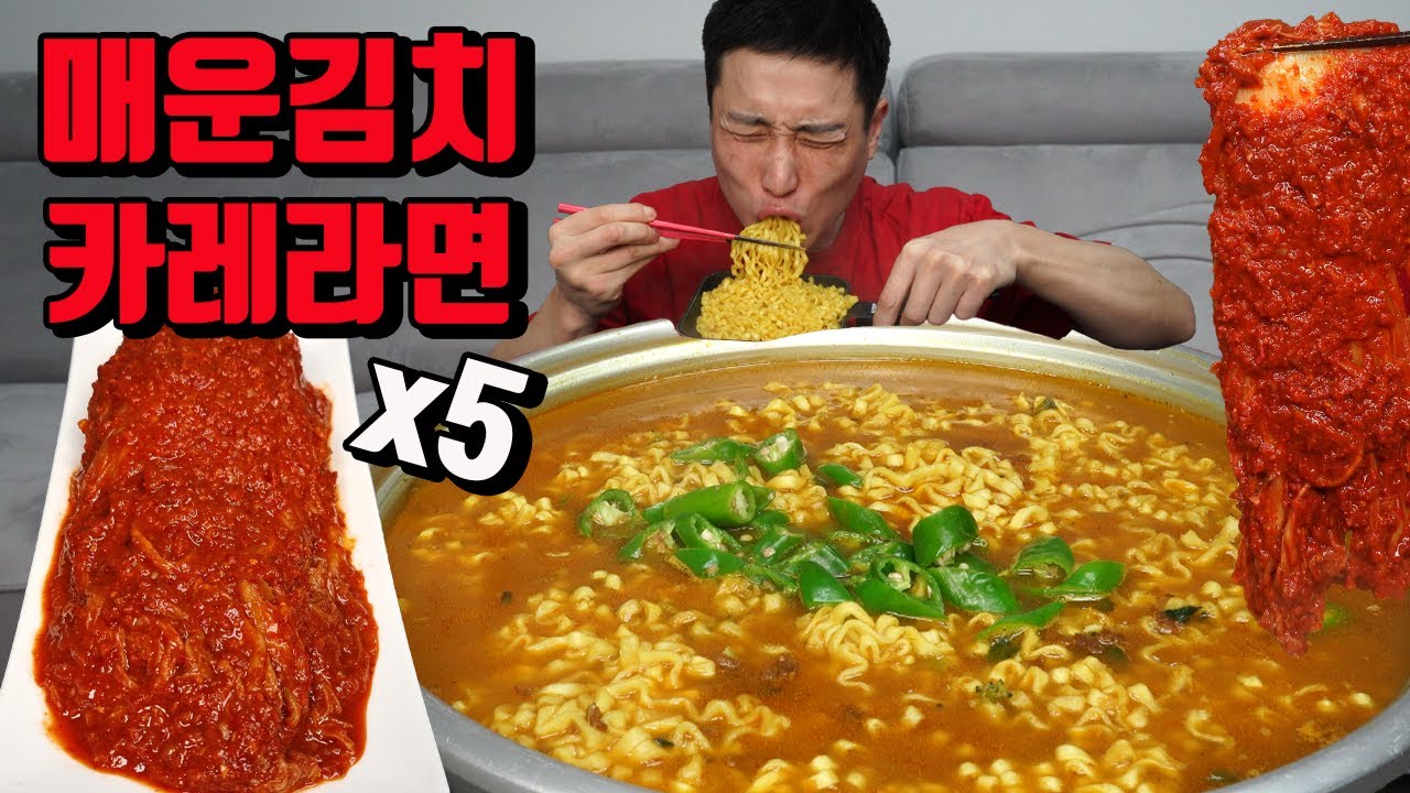 매운김치 카레라면 5개 밥 말아서 라면 김치 먹방 Korean Spicy Noodles Ramen Spicy Kimchi Mukbang  Eating Show - Youtube