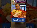 جربت ترند الكريب الجديد ايه الكميات والاسعار دي