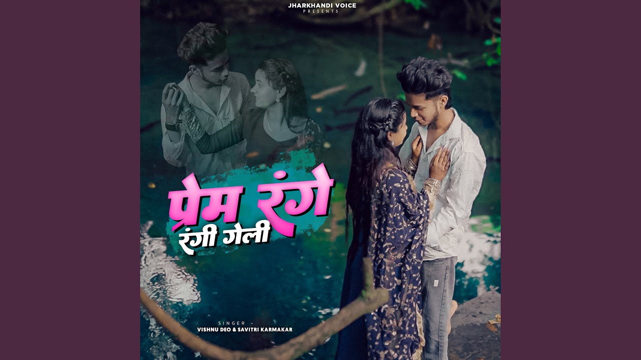 Prem Range Rangi Geli