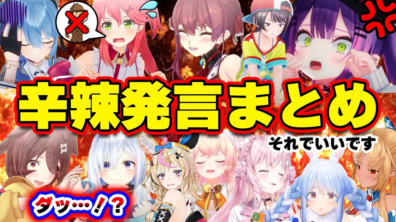 【面白まとめ】ついついストレートに辛辣発言してしまうホロメンまとめwww【ホロライブ切り抜き/ころね/ぺこら/かなた/すいせい/みこち/マリン船長/ねぽらぼ/トワ様/スバル】