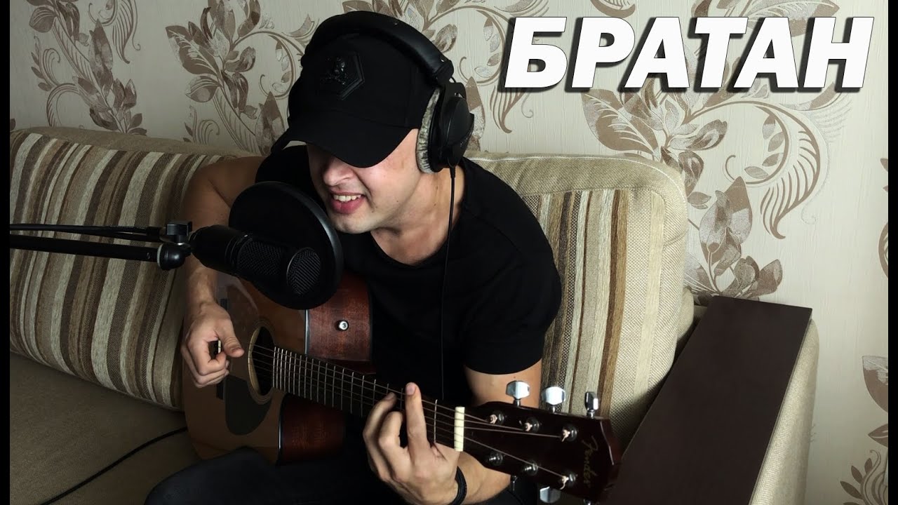 Эй братан я ищу фелишу. Музыка братан. Слушать песню братка. Песня браток забар. Слушать песню братка.