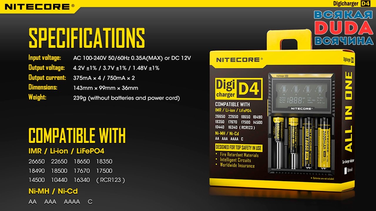 Nitecore Digicharger D4 - Универсальное зарядное устройство