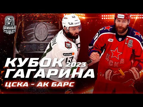 КХЛ Обзор Кубка Гагарина 2023 | Нас ждёт СЕДЬМОЙ матч! «Ак Барс»  сравнял счёт в финальной серии!