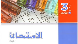 الامتحان ( 32 ) كيمياء عضوية درس 3 ( الميثان ) من صفحة 270 إلى صفحة 280