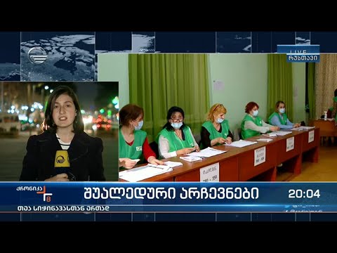 როგორ ვითარებაში ჩაიარა საარჩევნო დღემ