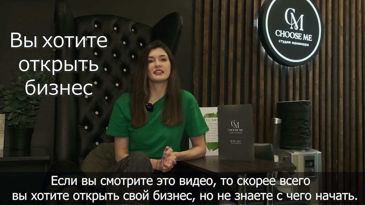 Франшиза студий маникюра CHOOSE ME