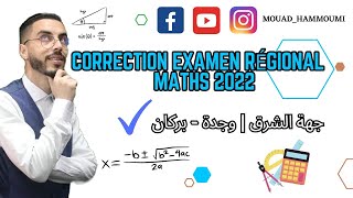 3AC: Correction de l’examen régional de Maths | تصحيح امتحان جهوي في مادة الرياضيات