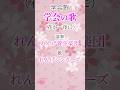【学会歌】学会の歌（花が一夜に）戸田先生作詞 昭和20年代の創価学会愛唱歌 / SOKA Gakkai songs / SGI　#れんげチャンネル