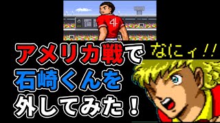 ファミコン キャプテン翼2 全日本チームの同キャラ対決やってみた 後編 Yamalanゲームチャンネル