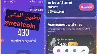 شرح تطبيق sweatcoin -برنامج الربح من المشي.الربح من الأنترنت للمبتدئين (سوين كوين)