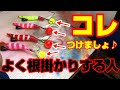 安い！簡単！根掛かり激減タコエギカスタム【タコエギ　改造】