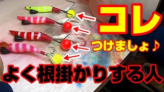 安い！簡単！根掛かり激減タコエギカスタム【タコエギ　改造】