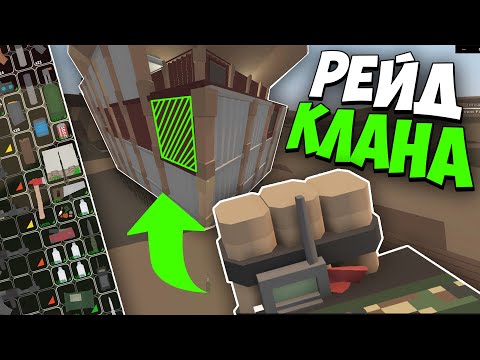 КАК СДЕЛАТЬ С4 НА КАРТЕ ARID / РЕЙД КЛАНА ДОНАТЕРОВ  В UNTURNED
