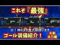【MHXX】迫真モンハン部・ぼくのかんがえたさいきょうの装備の裏技.HR5 大剣・太刀編