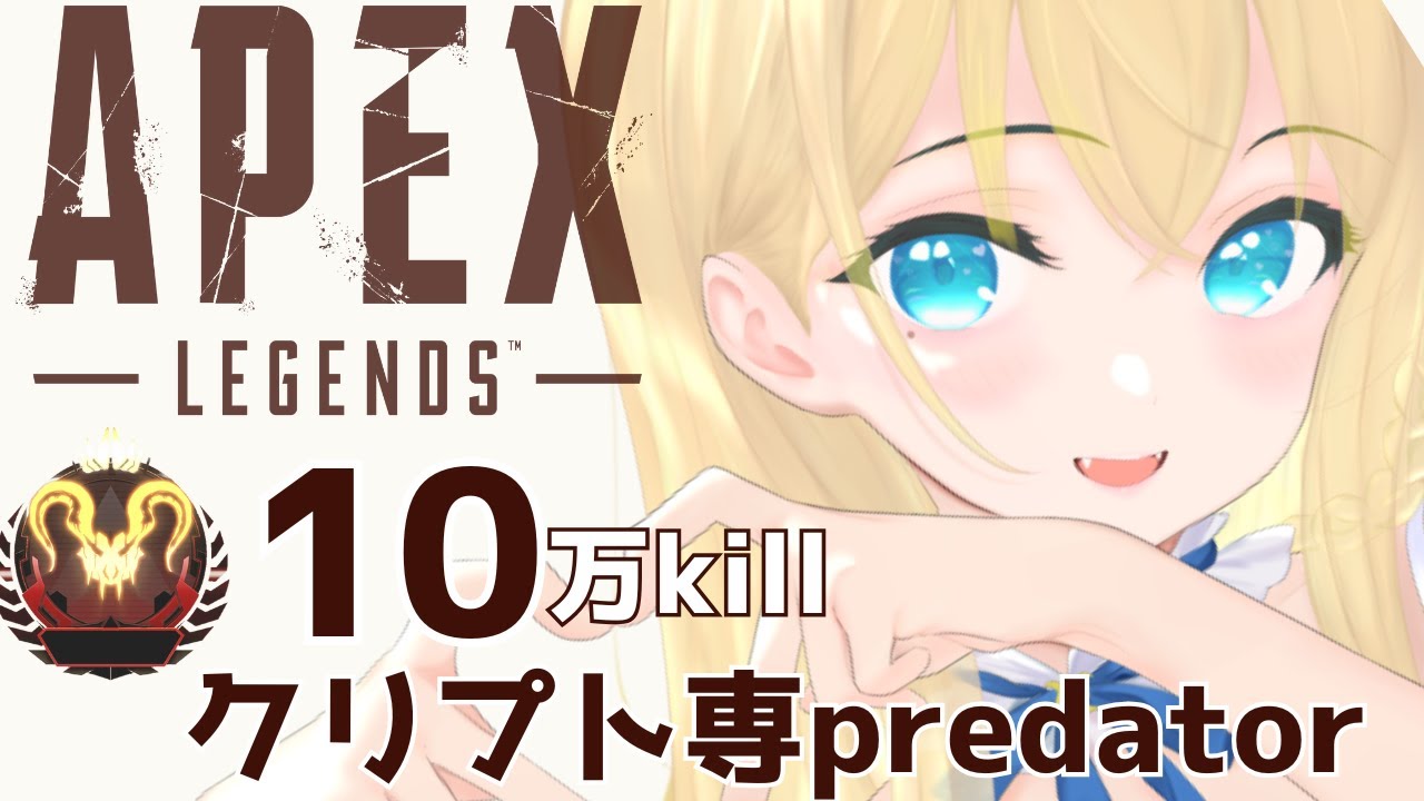 【 #apex / ソロランク 】クリプト縛り．．．プラチナ3～　ソロランク【Vtuber/雛月ひより】