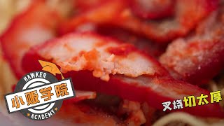 Hawker Academy 小贩学院 Ep6 | Wonton Mee云吞面