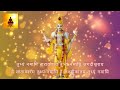 Tubhyam Namami Narayanaya | Narayan Jaap | तुभ्यं नमामि नारायणाय | नारायण जाप | आत्मिक शक्ति के लिए Mp3 Song