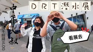 2023 DRT潛水展帶新手來採買裝備看看2971蛙鞋大叔帶大家 ... 