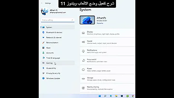 طريقة تفعيل وضع الالعاب Game Mode في ويندوز 11 Shorts 