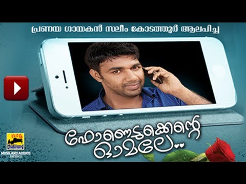 Saleem Kodathoor New Album 2014 Phone Edukkente Omale Official Trailer