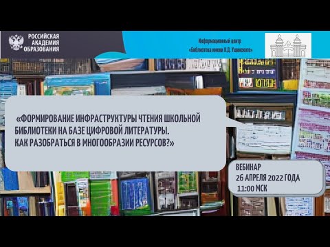 Формирование инфраструктуры чтения школьной библиотеки на базе цифровой литературы