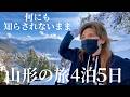 『ある場所へ行ってもらいます』何も知らないまま山形へ連れてかれた沖縄県民【総集編/観光】