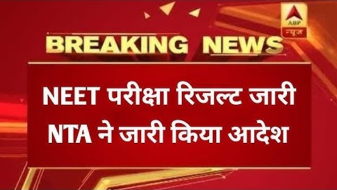 NEET 2021 Result Update Today | Official Answer Key | NEET LATEST UPDATE | NEET 2021