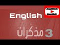 مذكرة الانجليزي للصف الثاني الثانوي الترم الاول 2020 الرابط اسفل الفيديو في صندوق الوصف