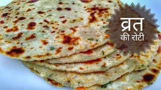 Singhara Atta Roti Recipe By Indian Food Made Easy, Navratri Special Recipes In Hindi