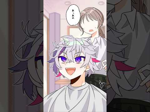 【Vtuberあるある】美容院で職業を聞かれたら、、 #shorts 【不破湊/にじさんじ】