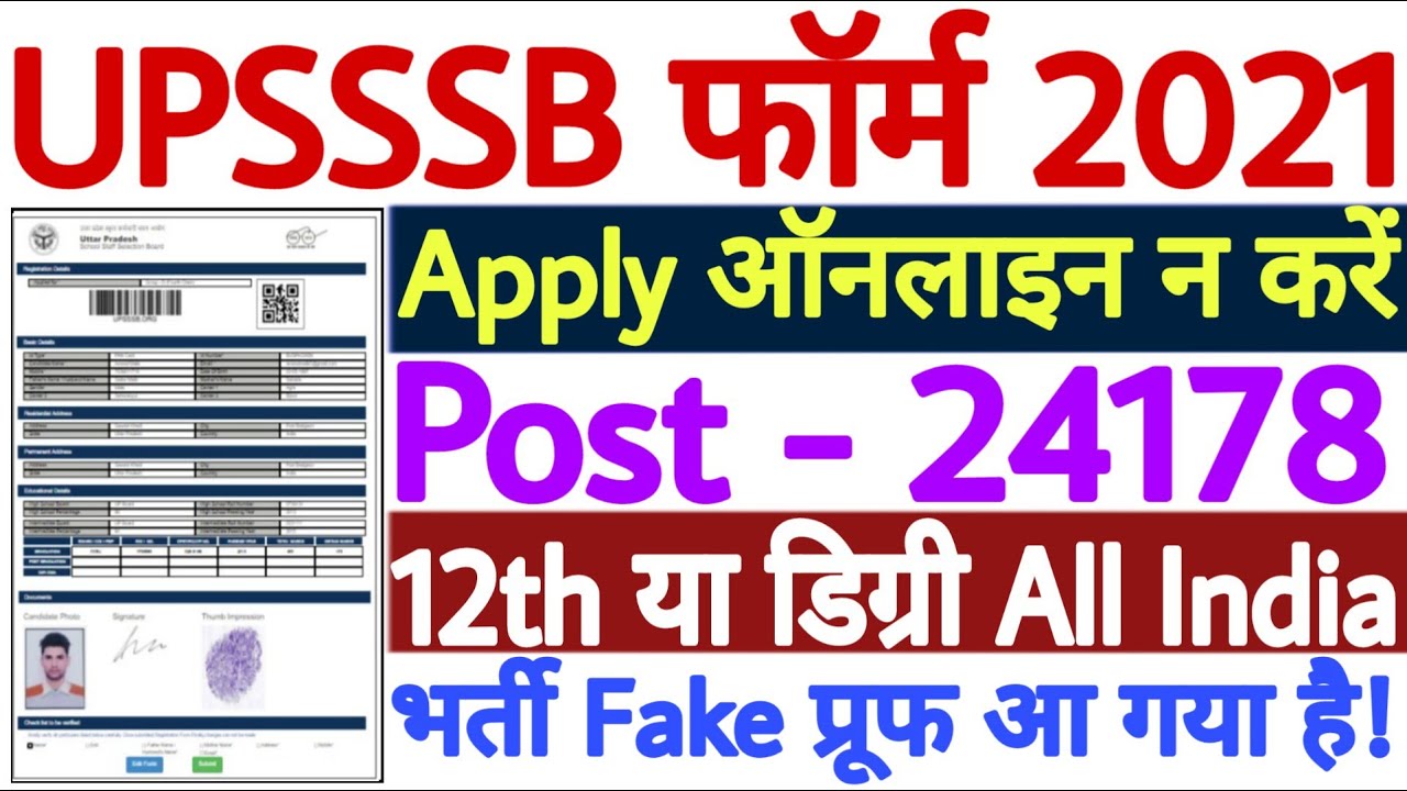 UPSSSB Online Form 2021 Fake हैं | UPSSSB Teacher Online Form 2021 | UPSSSB Group D Online Form 2021