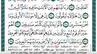سورة الدخان مكتوبة فارس عباد     