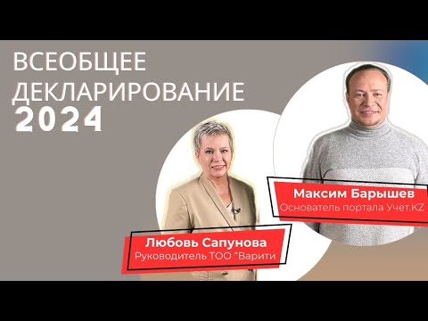 Видео: Максим Барышев: всеобщее декларирование доходов 2024/ О Бизнесе с Любовь Сапуновой