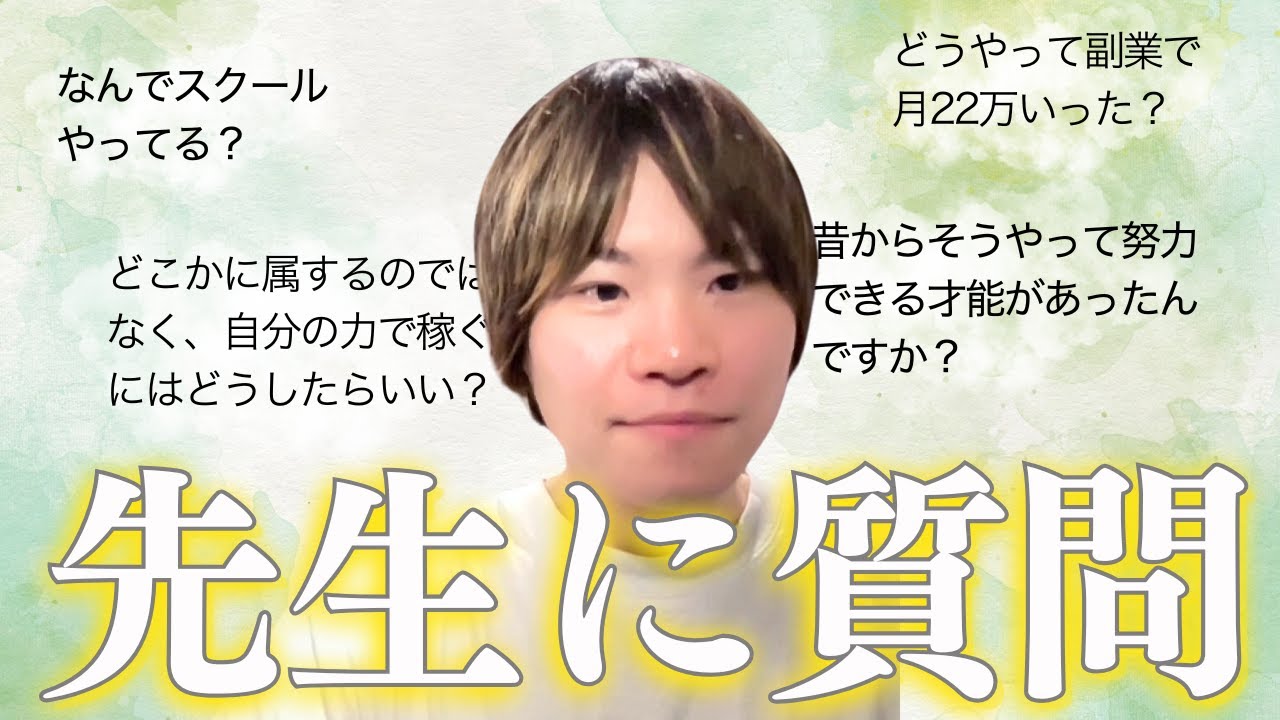 ゼロからお金を作り出す方法をメルカリ物販の副業スクールを運営する先生に聞いてみた！