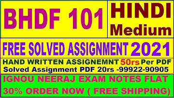 BHDF 101 in Hindi solved assignment 2021 / Handwritten assignment pdf 50rs / IGNOU EXAM NOTES 30%
