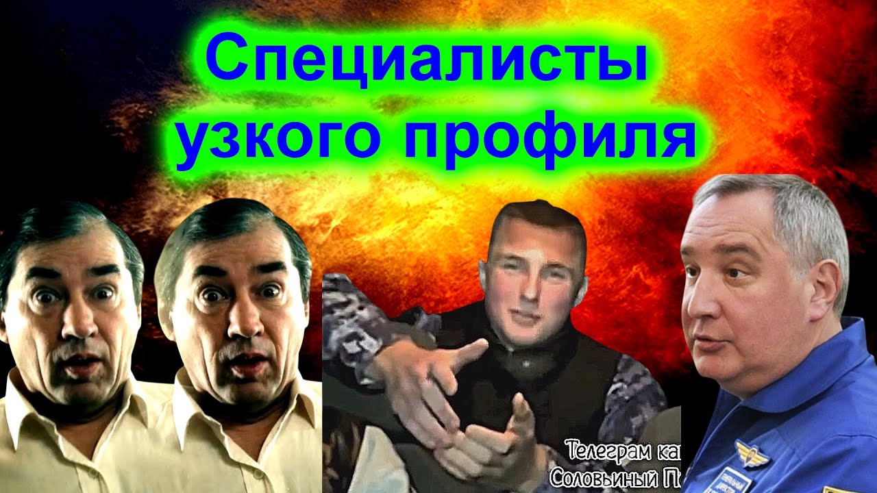 Сатиричні раш-новини №1506 - Специалисты узкого профиля