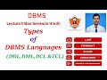 Types of DBMS Languages | Lecture-3 | DDL | DML | DCL |TCL | LS Academy for Technical Education