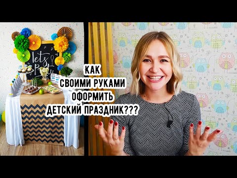 Кэнди бар на детский день рождения своими руками