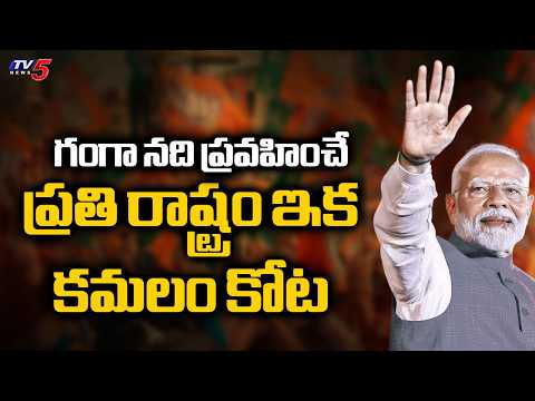 బీజేపీ చరిత్ర సృష్టించింది..PM Modi On BJP Victory in West Bengal | Mamata banerjee | TV5 News - TV5NEWS