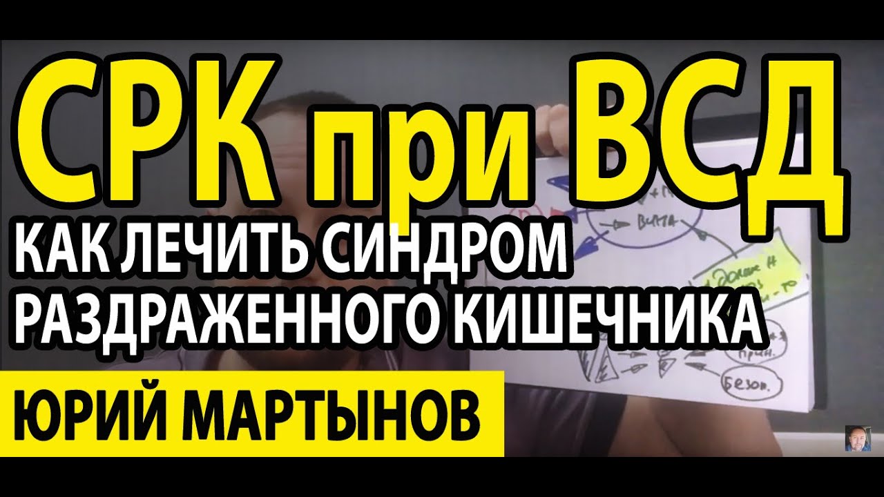 СРК при ВСД и что с ним делать | СРК как лечить правильно | СРК ...