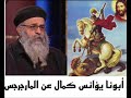 معجزات الشهيد مارجرجس ابونا يؤانس كمال