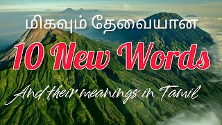 Learn 10 New words|English words and meanings in Tamil