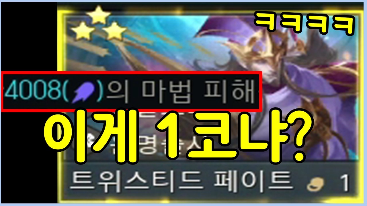 1코따리 트페가 싹다 원콤 내는 정신나간 템트리 공개 ㅋㅋㅋㅋㅋ