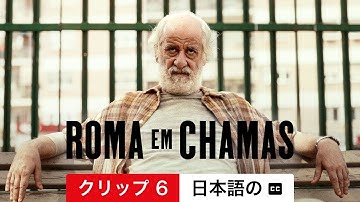 アダージョ (クリップ 6 字幕付き) | 日本語の予告編 | Netflix