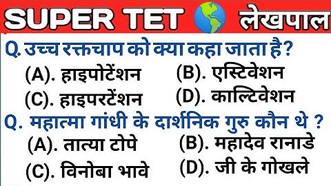 Super TET 2022 || UPTET 2023 Important Questions || Super TET || UP LEKHPAL || SSC || RRB || REET