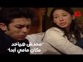 مبروك جالك قلق محدش هياخد مكان مامي أبدا إنهيار كنزي بسبب موت مامتها وباباها