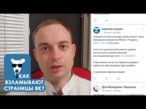 Мошенники ВК - Как взламывают страницы ВКонтакте