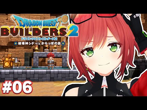 #06【ドラクエビルダーズ2】酒、女、筋肉たまにゴールドマン【石狩あかり/あおぎり高校】